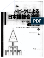 トピックによる日本語総合演習