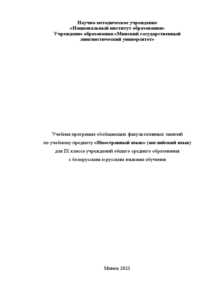 Obobsch Fakult Angl 9kl Bel Rus | PDF