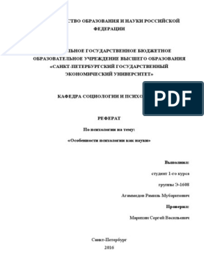 Реферат: Социологические мотивы в системе научных и философских воззрений В. Вундта