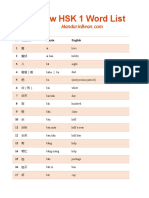 New HSK 1 Word List