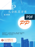 SAP 完全配置方案-PP