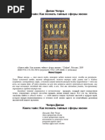 kniga_tayn