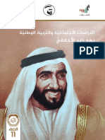 نسخة من اجتماعيات نهج زايد