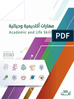 كتاب مهارات أكاديمية وحياتية