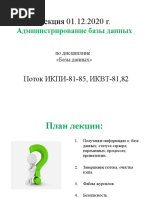 Администрирование базы данных