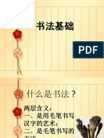 毛笔字教学《书法基础》PPT课件