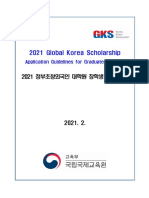 2021 GKS-G Application Guidelines (Korean)