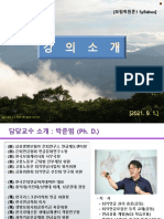 보험학원론 (2021-2 박준범) -0 실라버스 (인쇄)