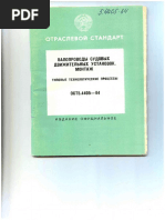 ГОСТ 11179-71 Развертки Конические. Конусность 1-10 | PDF