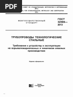 ГОСТ 32569-2013 Трубопроводы Технологические