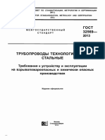 ГОСТ 32569-2013 Трубопроводы Технологические