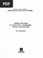 Типовая Инструкция Эксплуатации Трубопроводов ТЭЦ