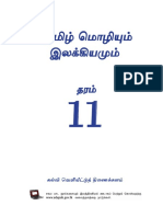 Tamil Grade 11