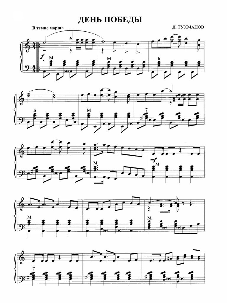 den-pobedy-noty-dlya-akkordeona-ili-bayana-pdf