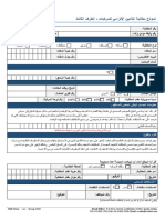 Tpclaimform Arabic