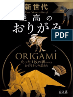 New Generation of Origami-Makoto Yamaguchi
