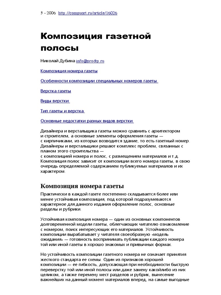 Композиция Газетной Полосы i | PDF