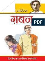Gaban (Hindi Edition) by Munshi Premchand