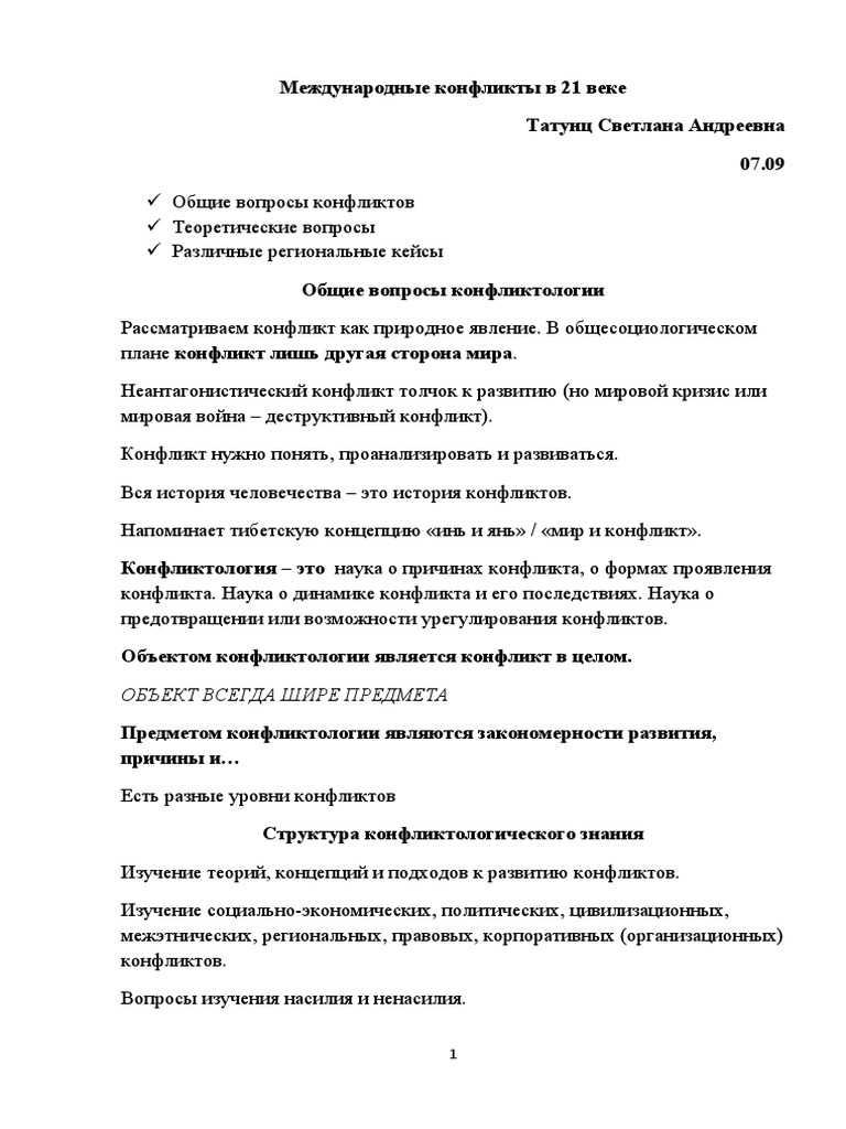 Контрольная работа по теме Социальные отношения. Конфликтная модель устройства общества