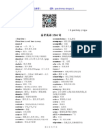 英语常用3500词