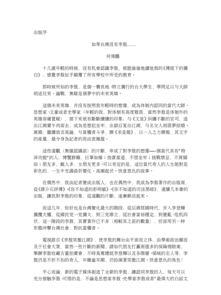 李敖回憶錄