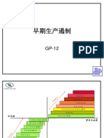 GP12培训 (供应商管理)