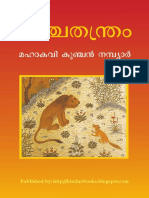 Panchatantram Malayalam - Kunchan Nambiar