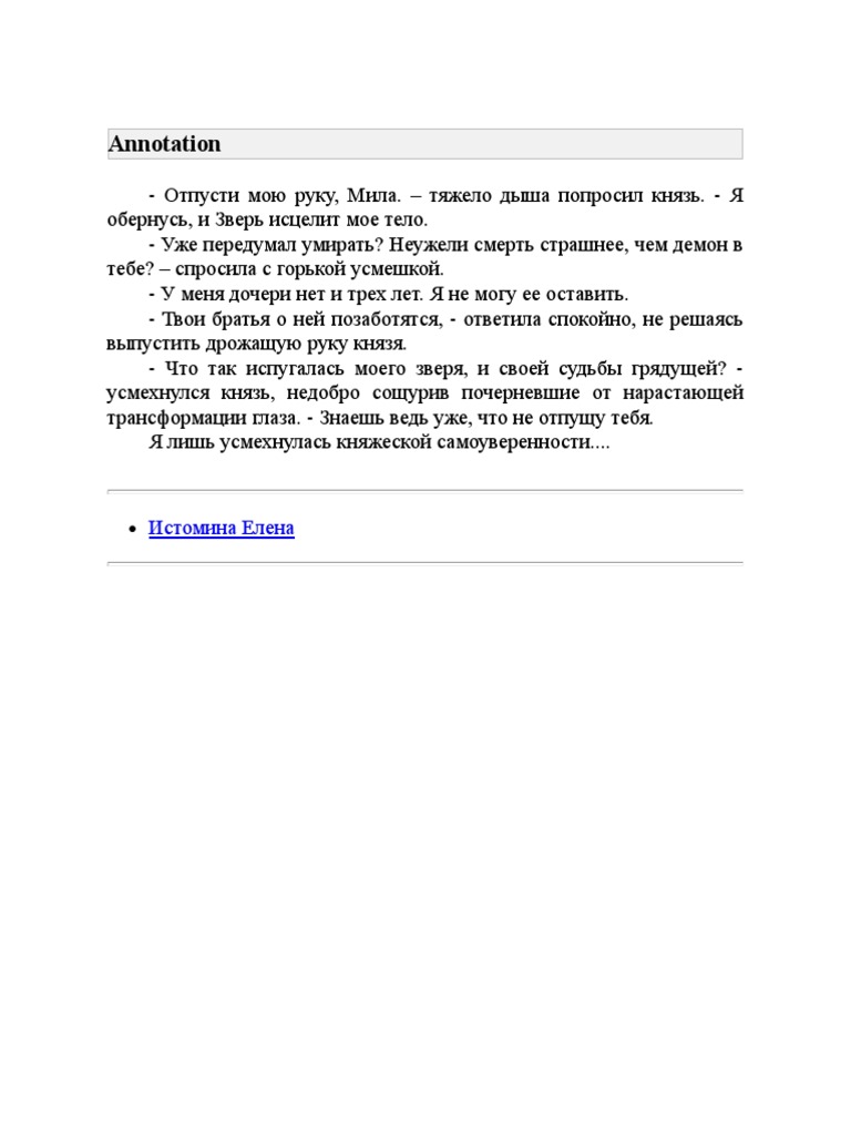 Istomina Otbor Nevest Dlya Proklyatogo Knyazya | Pdf