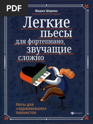 Fmh Шаров М. Пьесы-Сложно | PDF