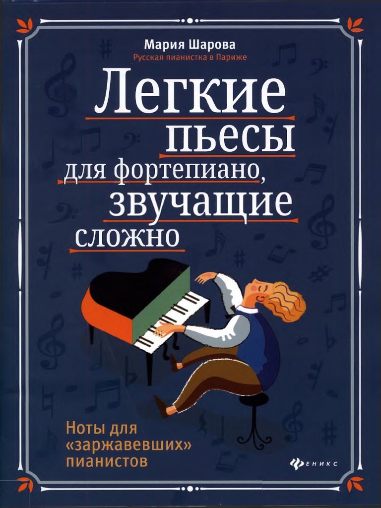 Fmh Шаров М. Пьесы-Сложно | PDF
