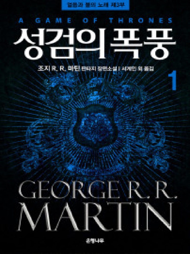 제3부 성검의 폭풍 -1 | PDF, image size:768x1024