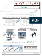 الثقب و الثني