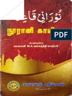 Noorani Qaida Tamil PG 1-13