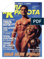 Muscle and Fitness №6 1996