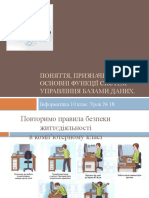 Поняття, призначення й основні функції систем управління