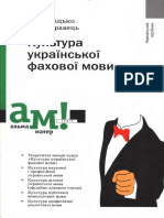 Мацько Л. Кравець Культура Української Фахової Мови