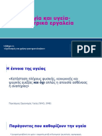 Μάθημα 6.1 Ψυχομετρικά εργαλεία