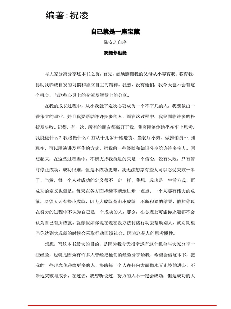 陈安之《自己就是一座宝藏》 | PDF