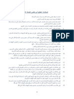 Required Documents For Registration - Arabic