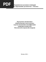 Вариативная часть_Проблематика оккультизма