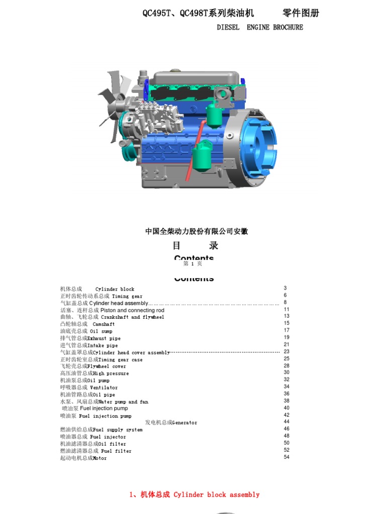 Parts QC495T 498T | PDF