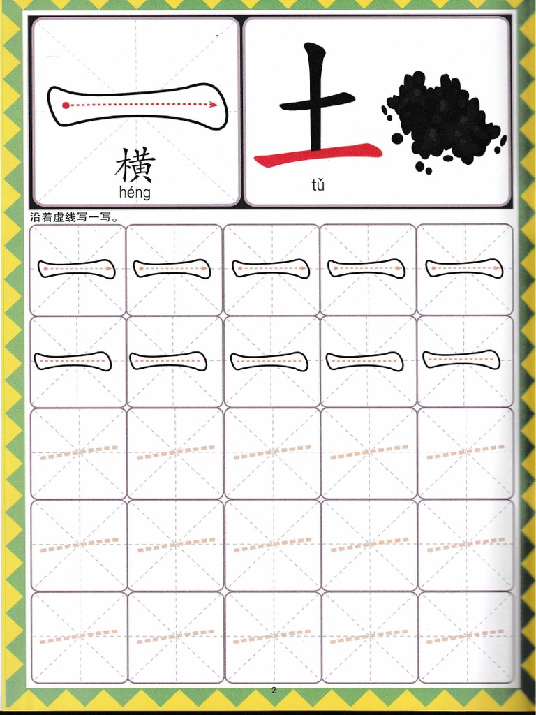 002幼儿练习笔画 | PDF