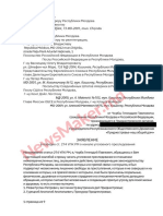 Заявление Чорбы в Генпрокуратуру PDF