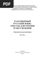 Разговорныйрусязыкч.11-1