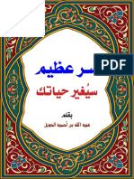 سر عظيم سيغير حياتك PDF