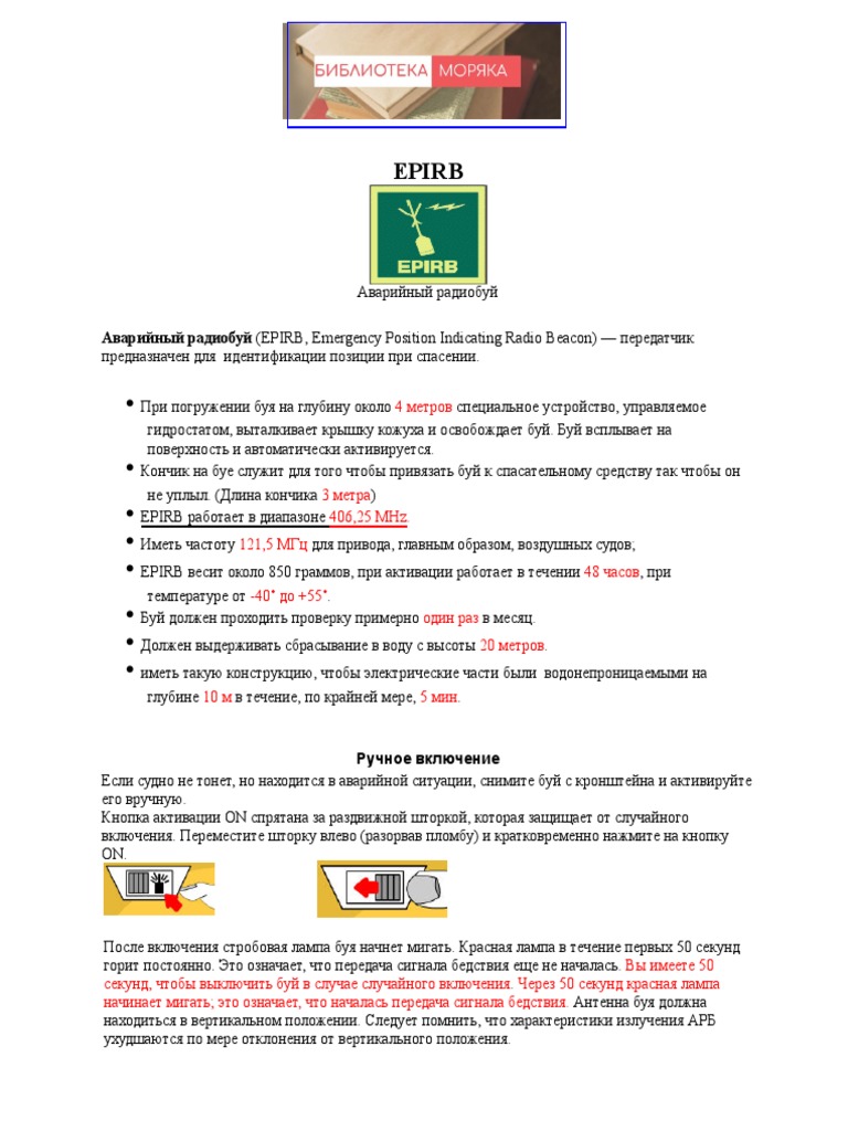 Что_должен_знать_3_й_помощник_капитана | PDF