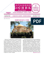 ЦЕРКОВНИЙ ВІСНИК - CHURCH HERALD - #09 September 2008