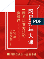 【徐瑶】让营销更精准：从用户行为聊聊促销策略应用-11页