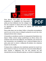 47 χρόνια μετά το θάνατο του Δώρου οι ιδέες του είναι ακόμα πιο δυνατές και αναγκαίες για μας.