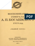 Vospominania A P Bogaevskogo 1918 Ledyanoy Pokhod